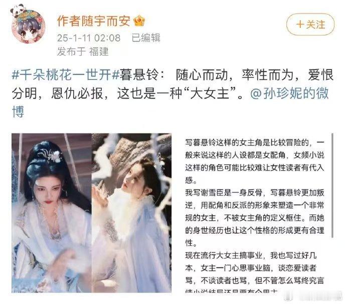 孙珍妮天选暮悬铃  孙珍妮演绎的暮悬铃，不仅打破了传统女主的定义，更赋予了角色新