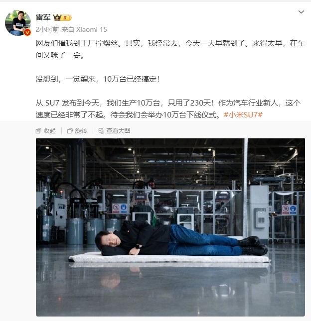 #雷军真去拧螺丝了# 雷总又去小米工厂“拧螺丝”了，顺便还睡了个觉。网友：叫你去