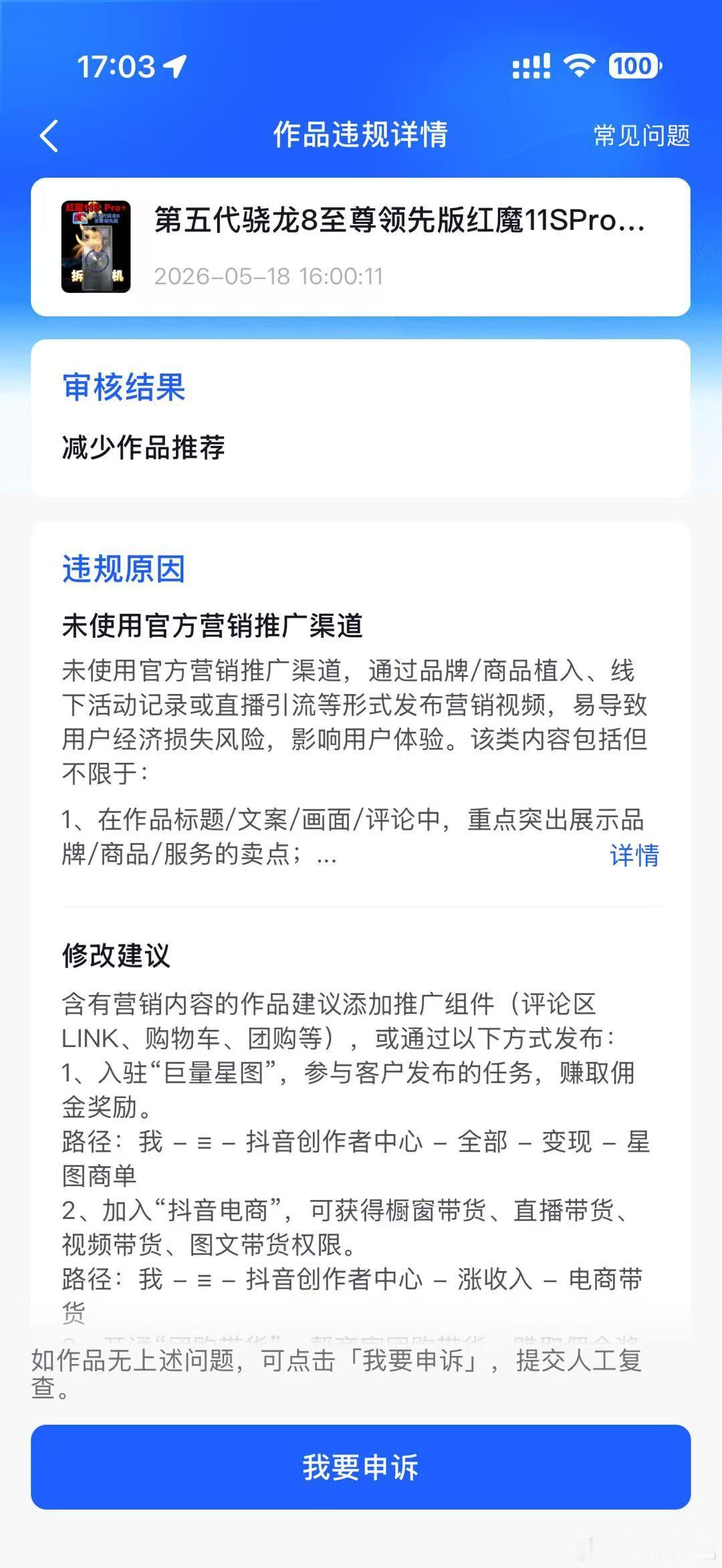 现在抖音越来越离谱了。以前的平台逻辑是：收了钱才叫广告。现在变成了：只要你产生了