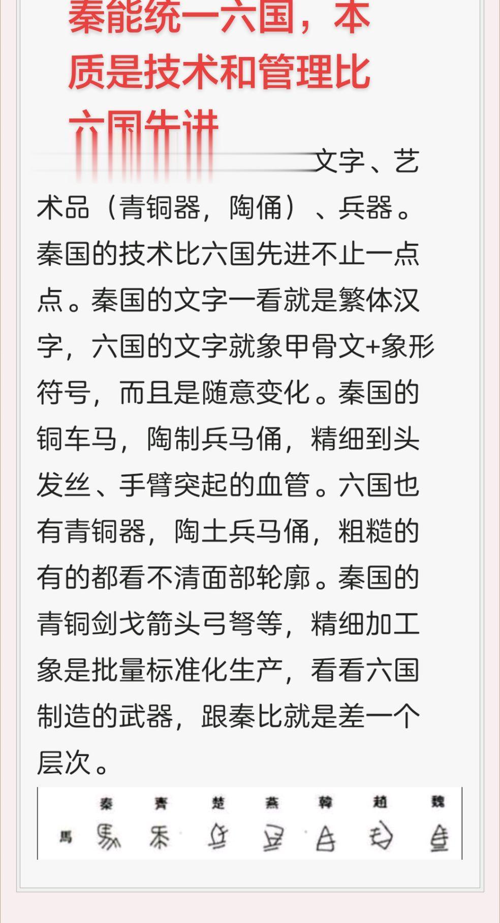 秦统一六国