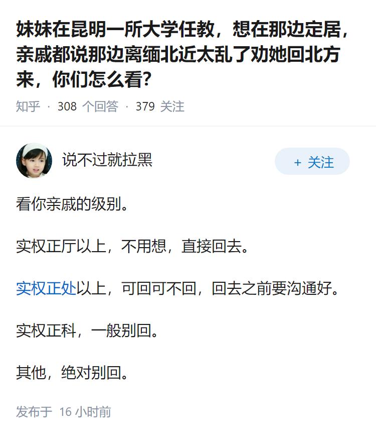 妹妹在昆明一所大学任教，想在那边定居，亲戚都说那边离缅北近太乱了劝她回北方来，你