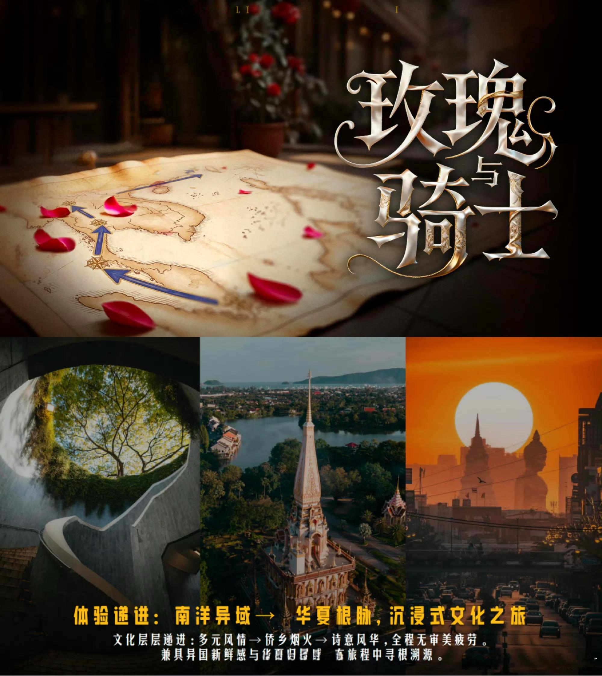 爱奇艺综艺《玫瑰与骑士》8月录制嘉宾：徐峥、李昀锐、刘耀文、林一、罗云熙、古力娜