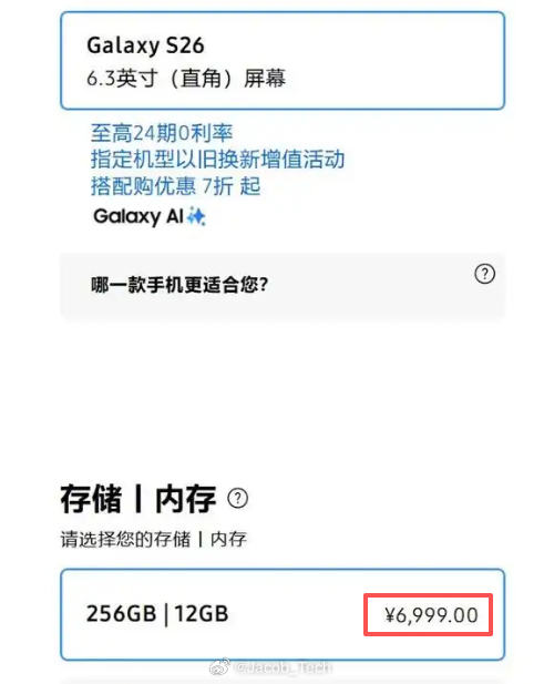 三星GalaxyS26系列价格 不是...这些宇宙大牌都这么敢定价的吗？标准版直