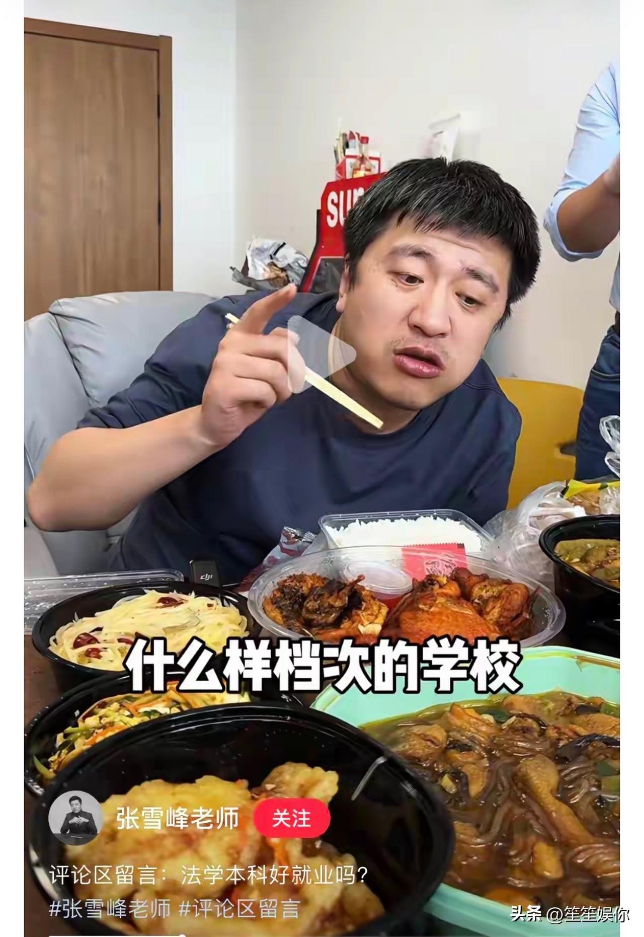 别再说张雪峰舍不得吃，他那桌外卖分量一点不少。典型东北式犒劳：辛苦一天，必须重油