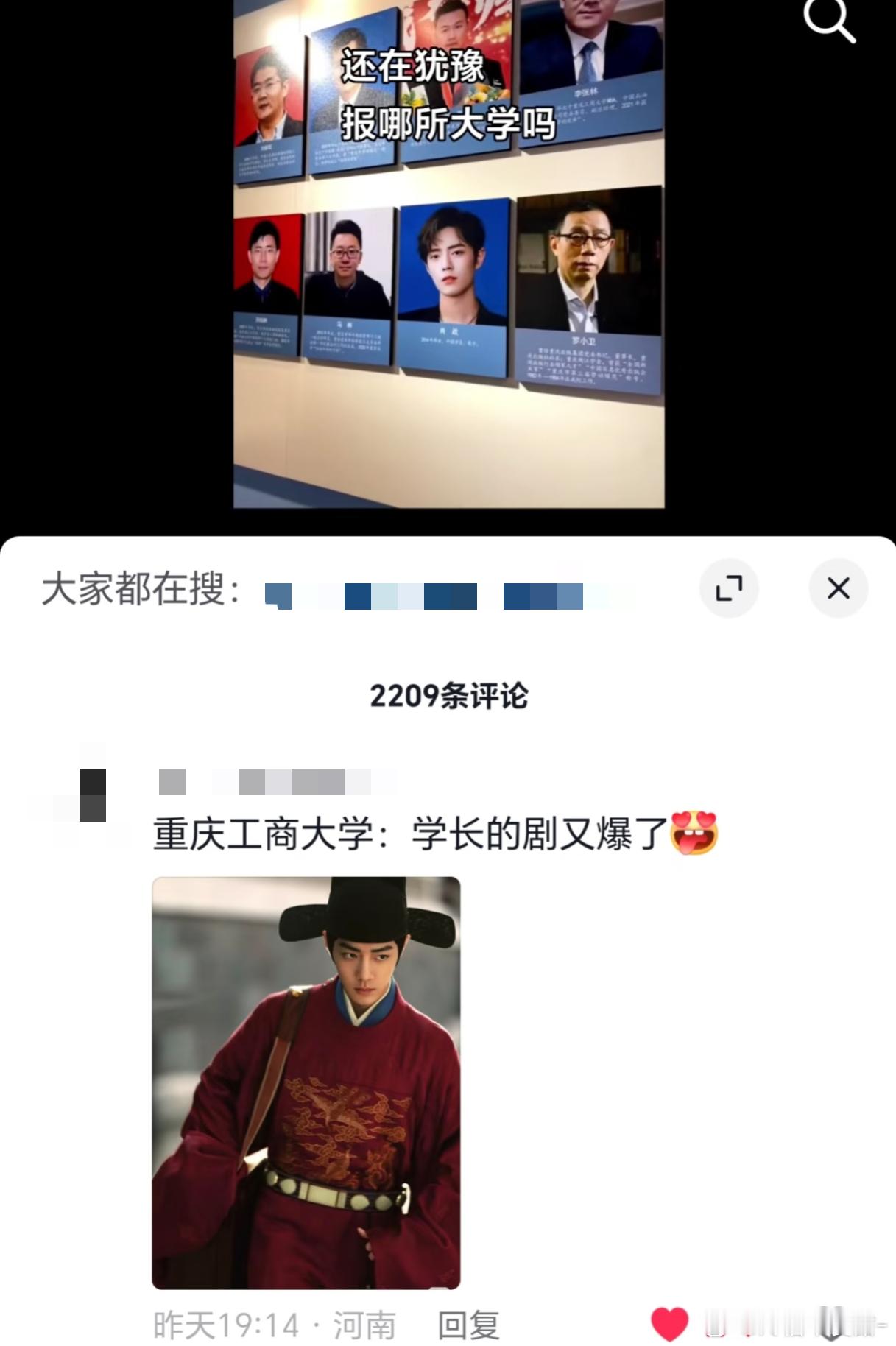 重庆工商大学有肖战 招生根本不用愁