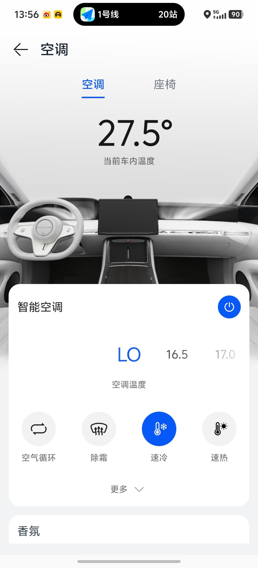 享界S9空调实测，4分钟降温13.9度天开始热了，远程开启“速冷”4分钟，车内温