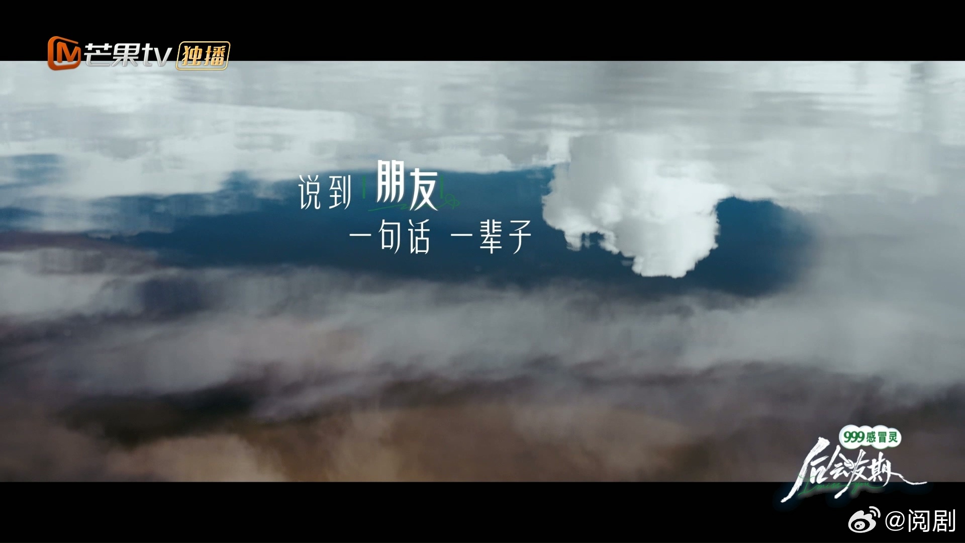 芒果谈情感从来不打低端局芒果做情感综艺真的稳，把走散的好友重新聚在一起，主题曲句