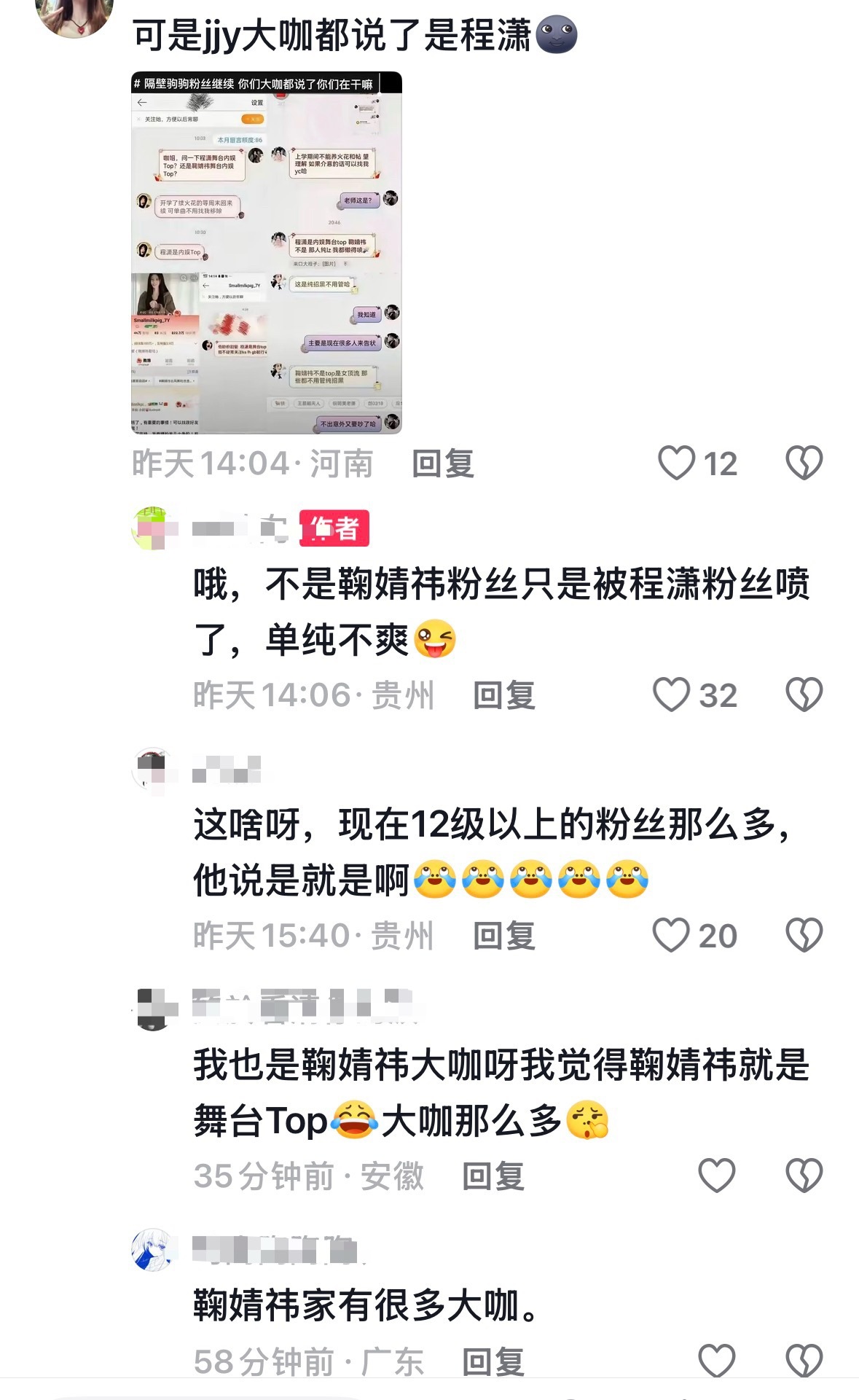 鞠家12级以上的一大堆呢 按你们这样说那我也有12级 我说鞠婧祎是内娱舞台top