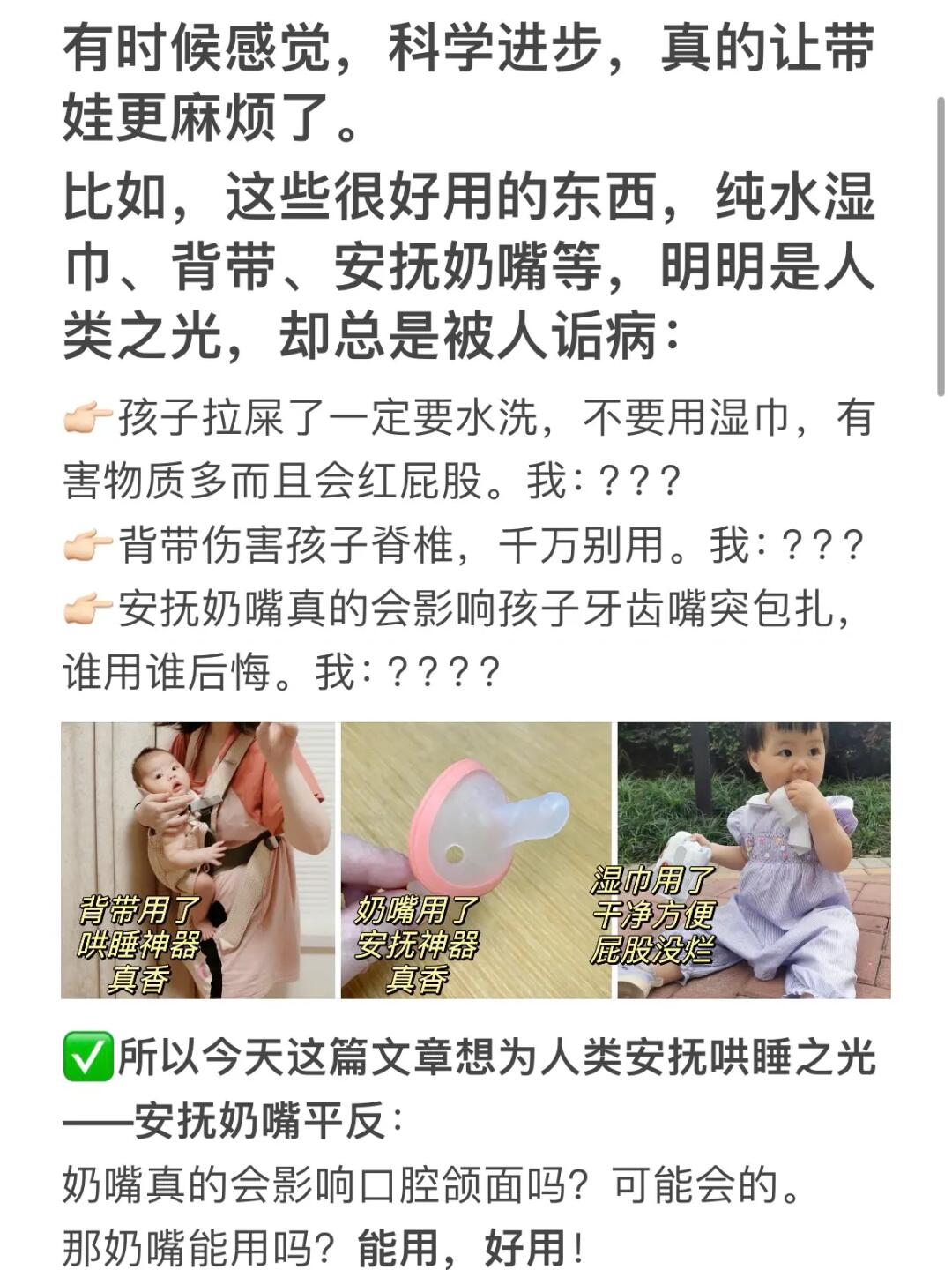 疑惑😦：科学进步，难道是让带娃更麻烦吗？