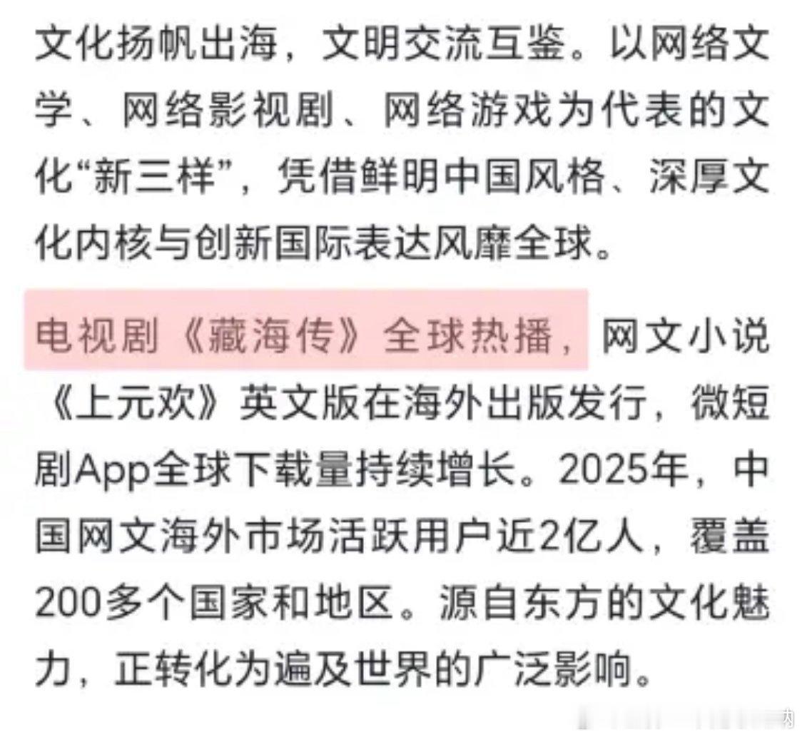 《藏海传》太牛了吧，果然是火遍全球的国剧之光！在2026年5月7日新华社发布的国