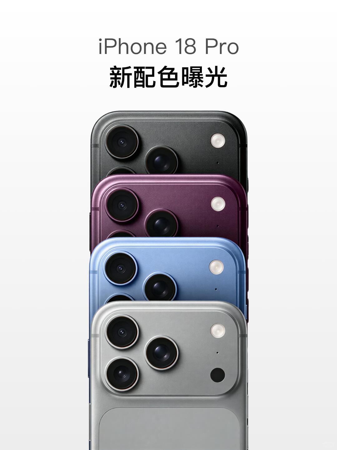 iPhone18Pro蓝色曝光 这几个颜色你们喜欢哪个？坏消息iPhone17P