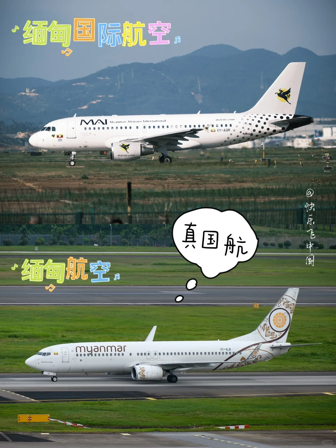 谁才是缅（腰）甸（子）真正国航❓终于搞清楚了