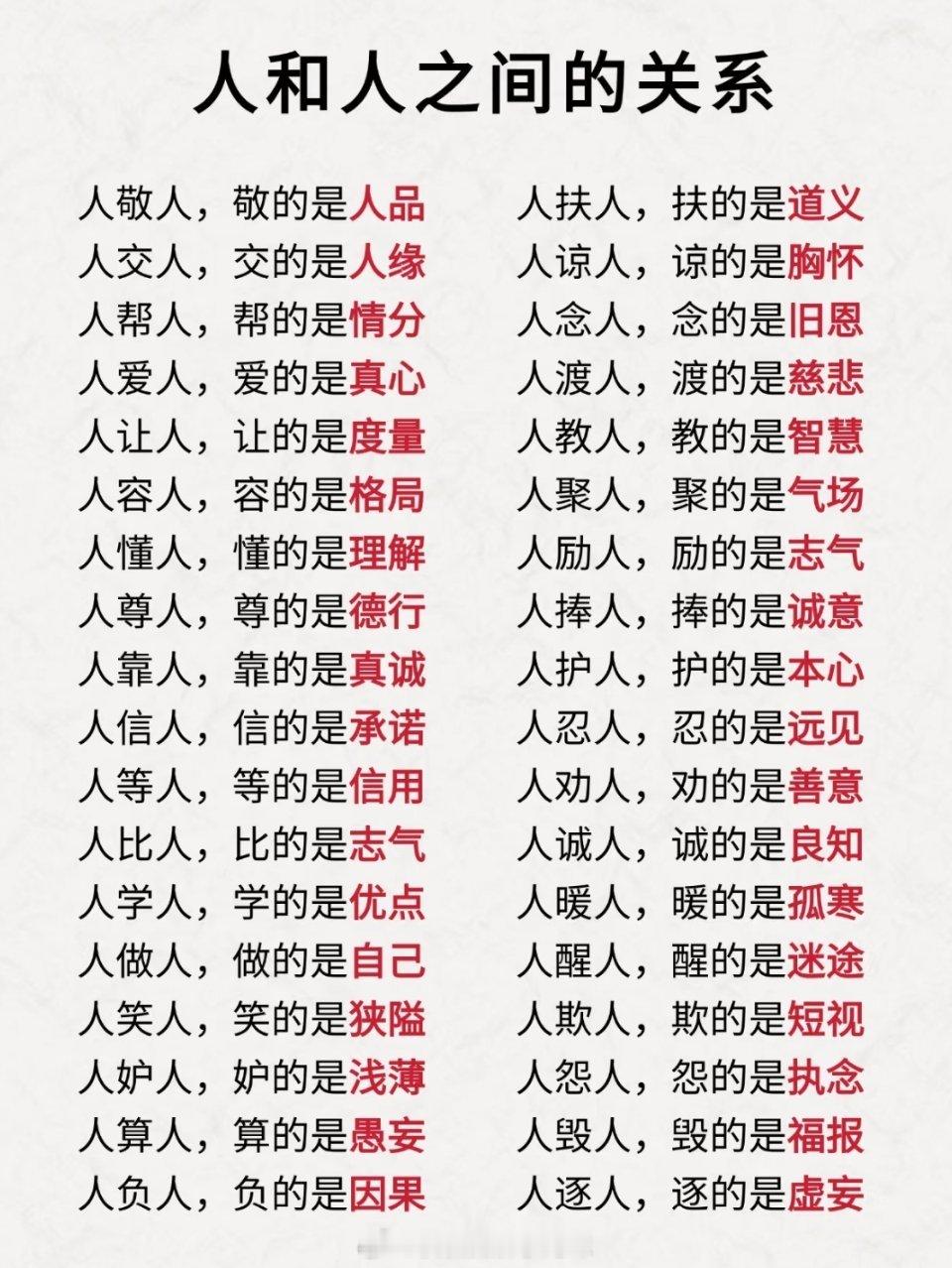 人和人之间的关系 