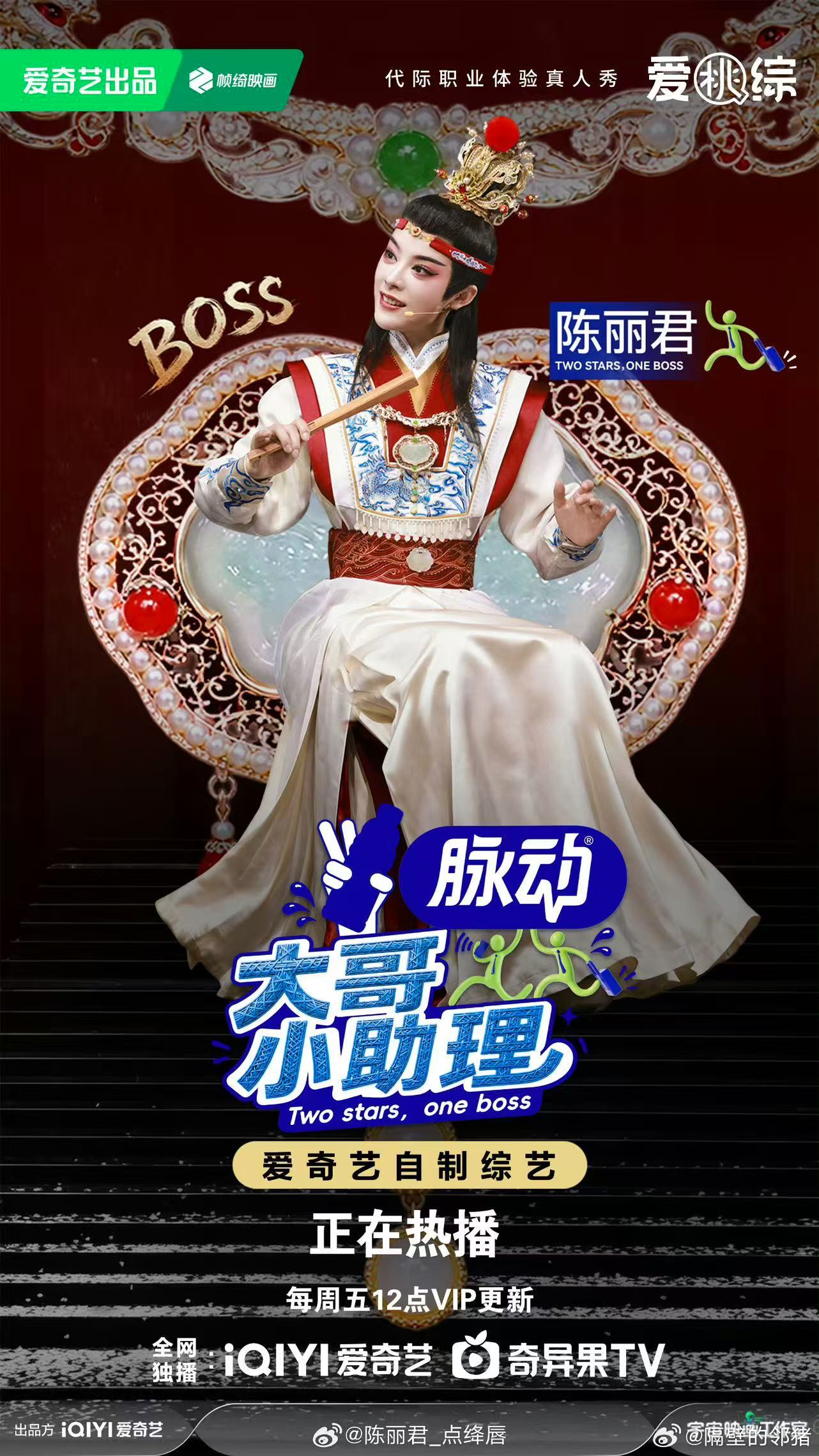 陈丽君你别鞠躬了你助理腰不行 三鞠躬循环已经成了《大哥小助理》的保留名场面！陈丽