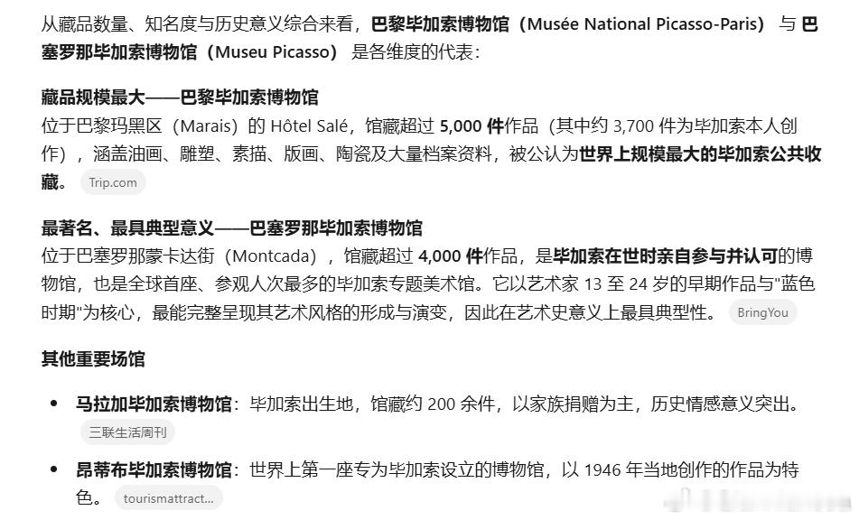 海外的美术馆，zu又说过喜欢毕加索 