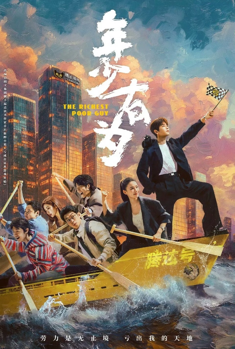 这两天一口气看完了年少有为，剧荒的可以去看，职场荒诞轻喜剧，超级搞笑～编剧还是纪