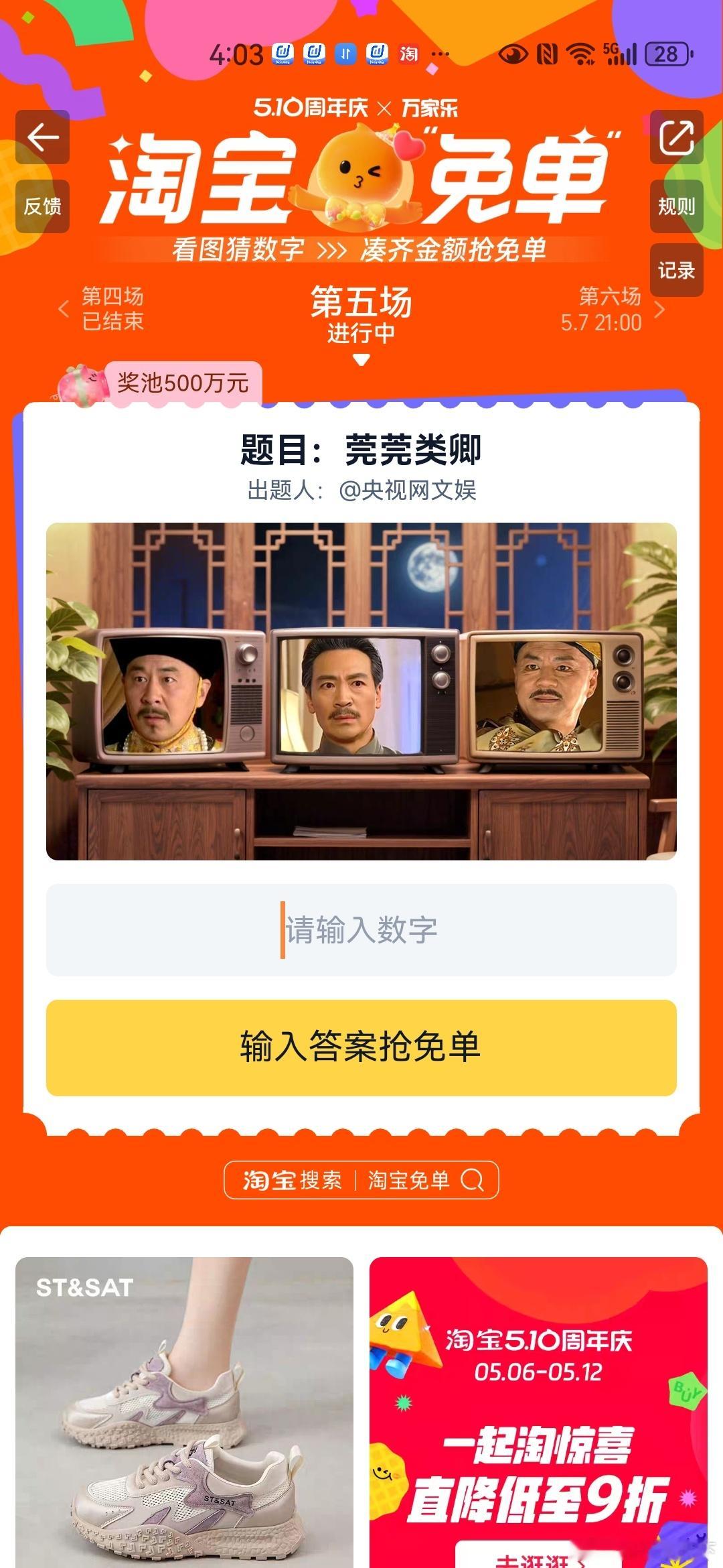 来，蹲一个答案！！[doge]淘宝免单 ​​​