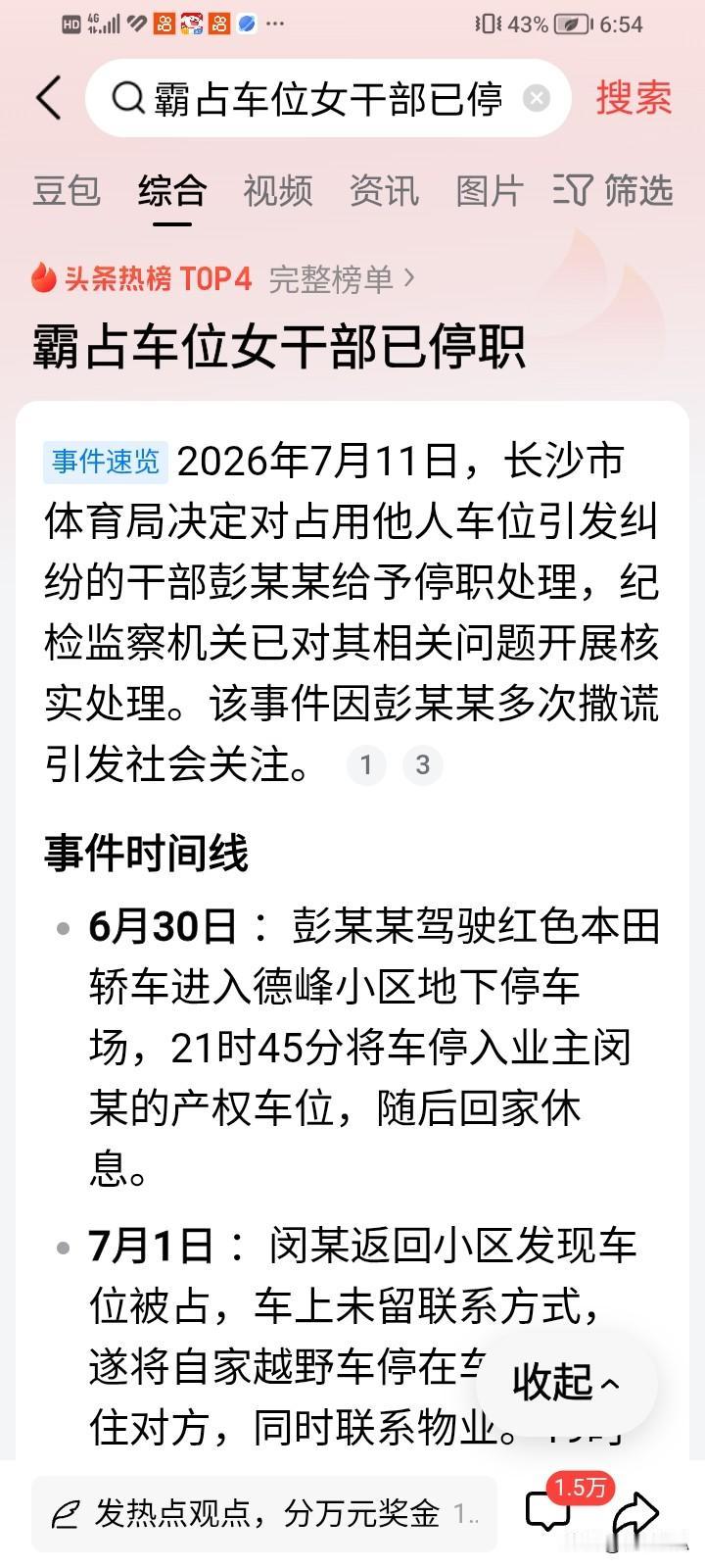 体制内占车位，他想做出头鸟。

可惜，长沙体育局的彭某某忘了“枪打出头鸟“的典故