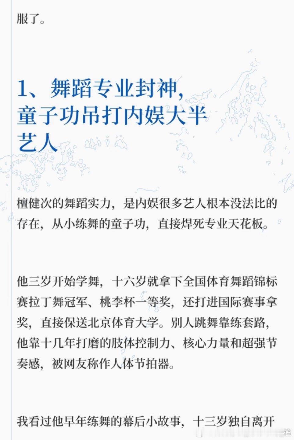 檀健次全能细节分析总结!! 