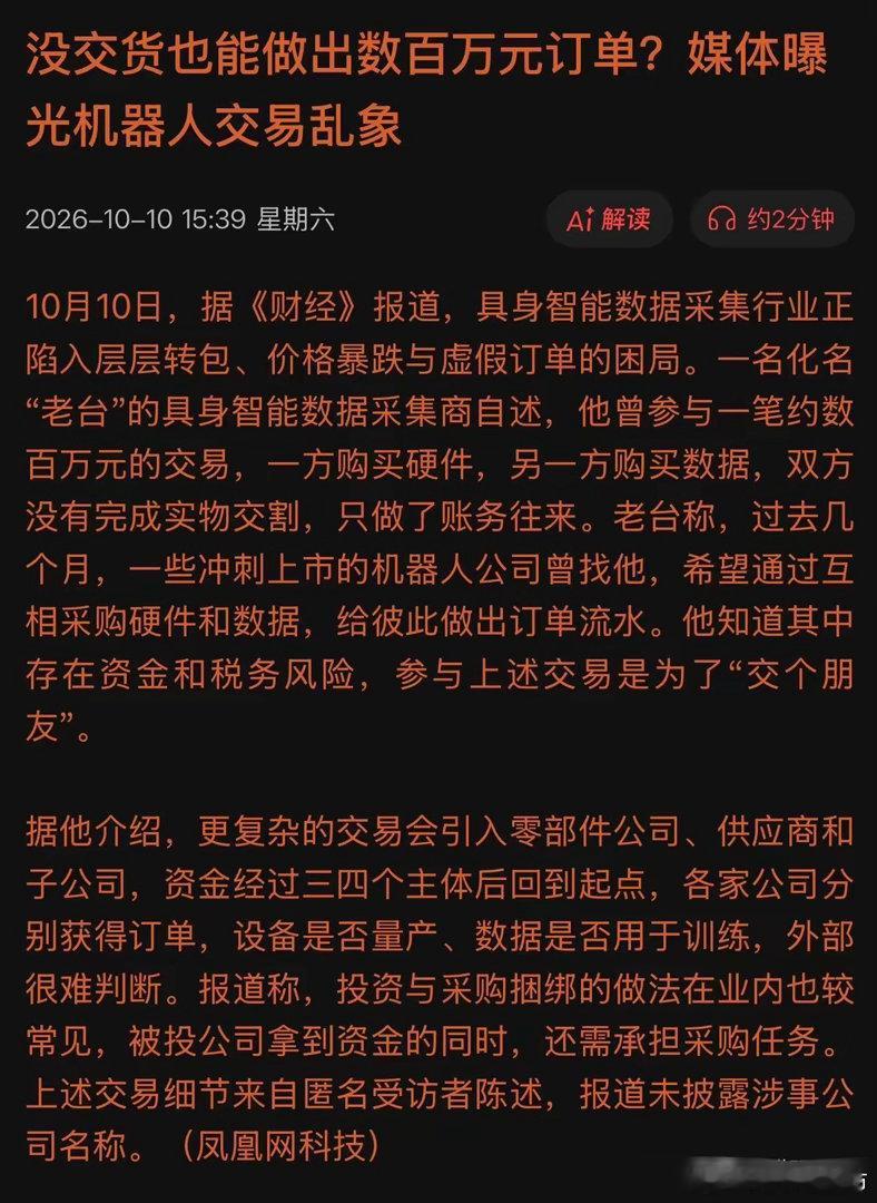 炸了，机器人潜规则曝光！凭空制造百万订单，冲刺上市玩套路！10月10日，媒体重磅