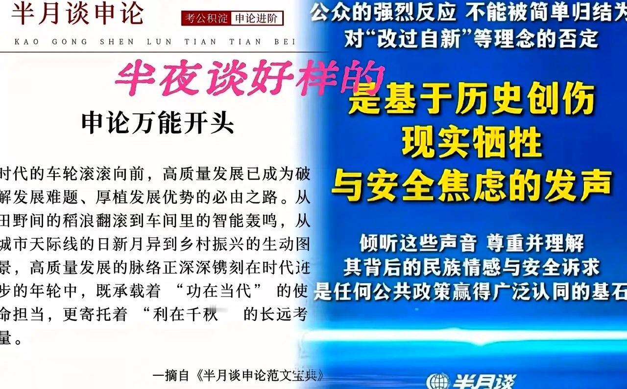 今儿必须给半月谈点个大大的赞！

如今这人民，可不再是封建王朝下任人摆弄的草民啦