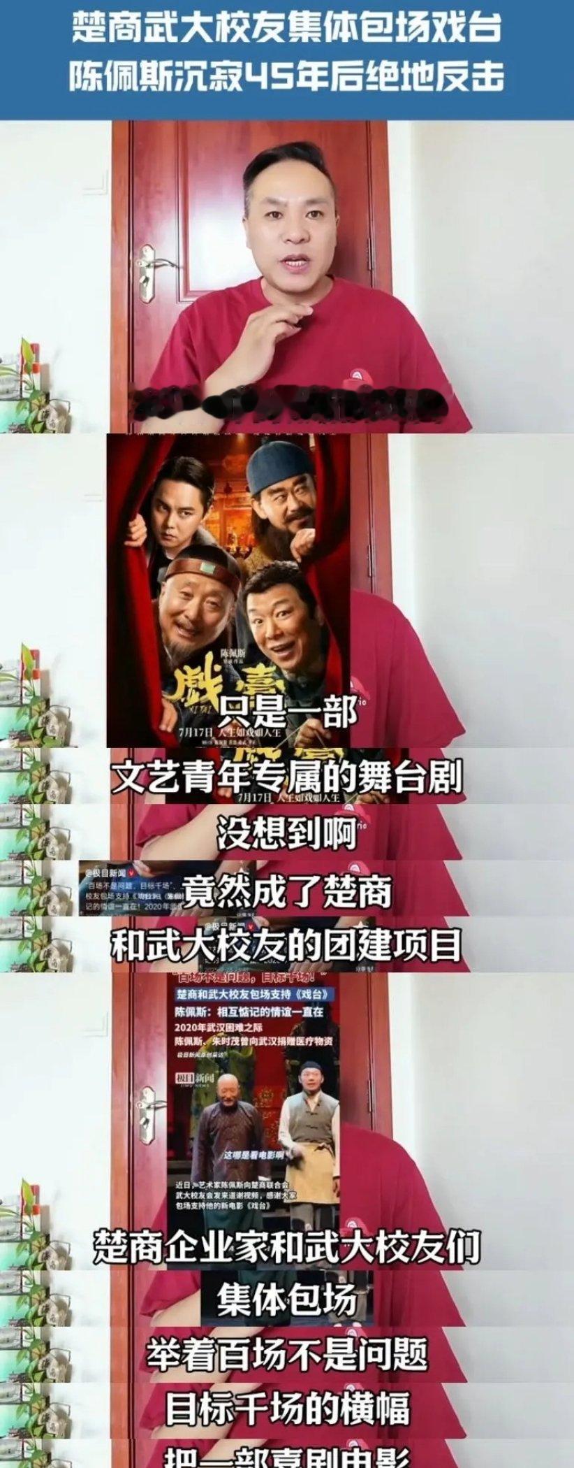 总裁们不语只是一味包场陈佩斯老师新电影《戏台》上映以来，全国各地精英包场一直不断