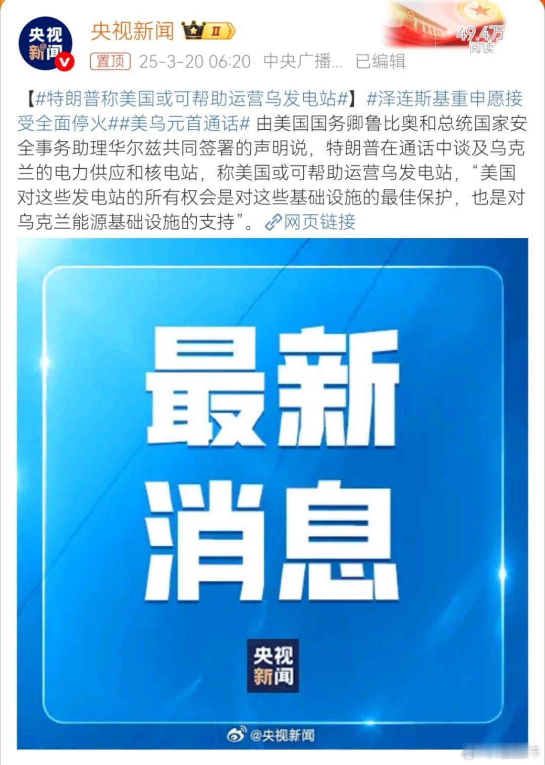 泽连斯基内心OS：我也可以帮你养伊万卡！[哈欠] 特朗普称美国或可帮助运营乌发电