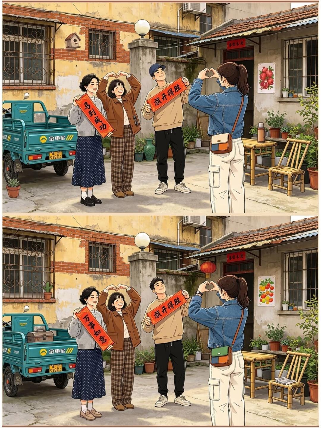 15处找不同，眼力大考验来了！两张画面看着几乎一模一样，热闹的小院、拍照的几个人