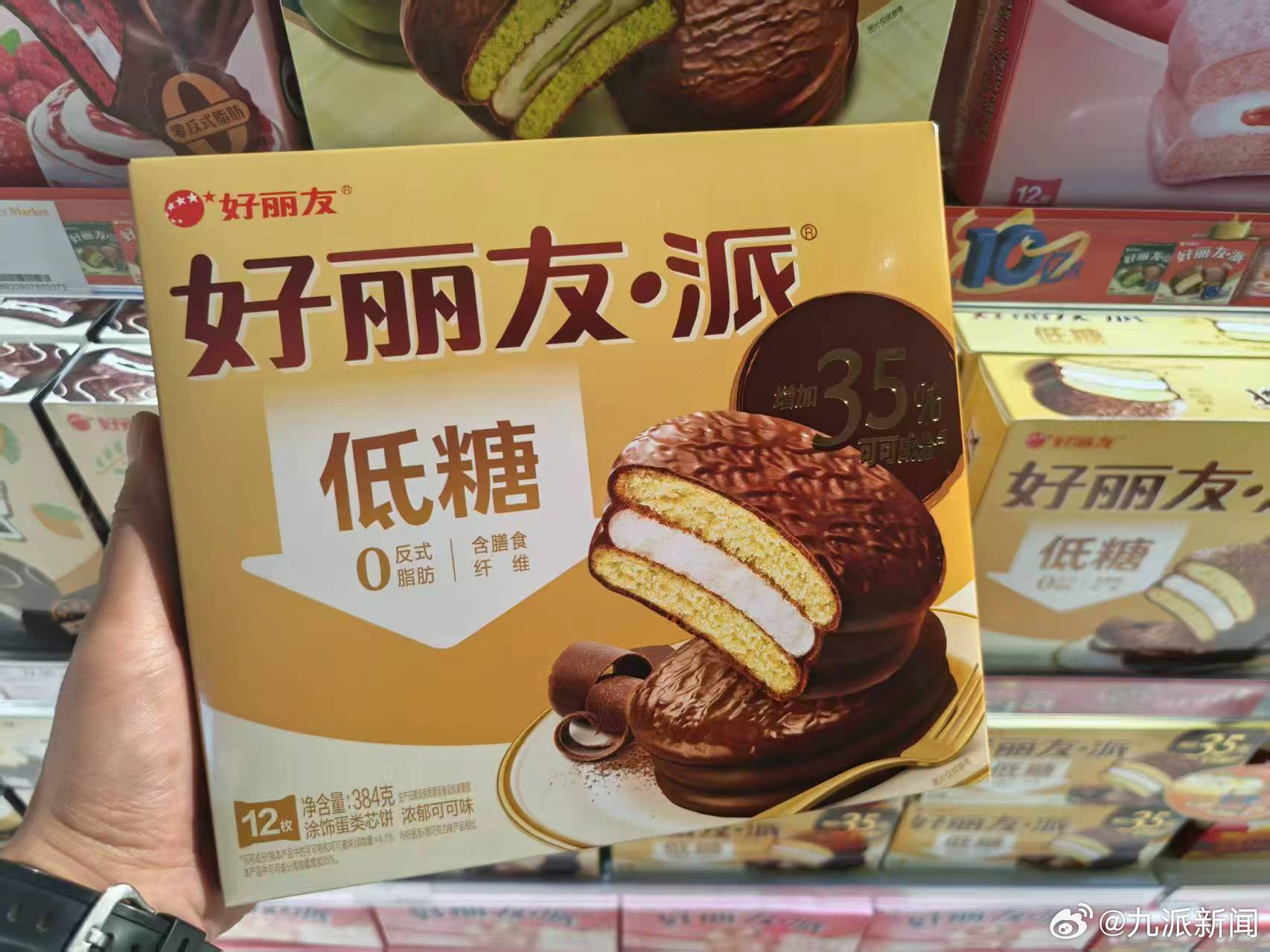 #好丽友派低糖新品上市# #即时消费的零食新选择# 加班间隙想补口愉悦心情的甜点