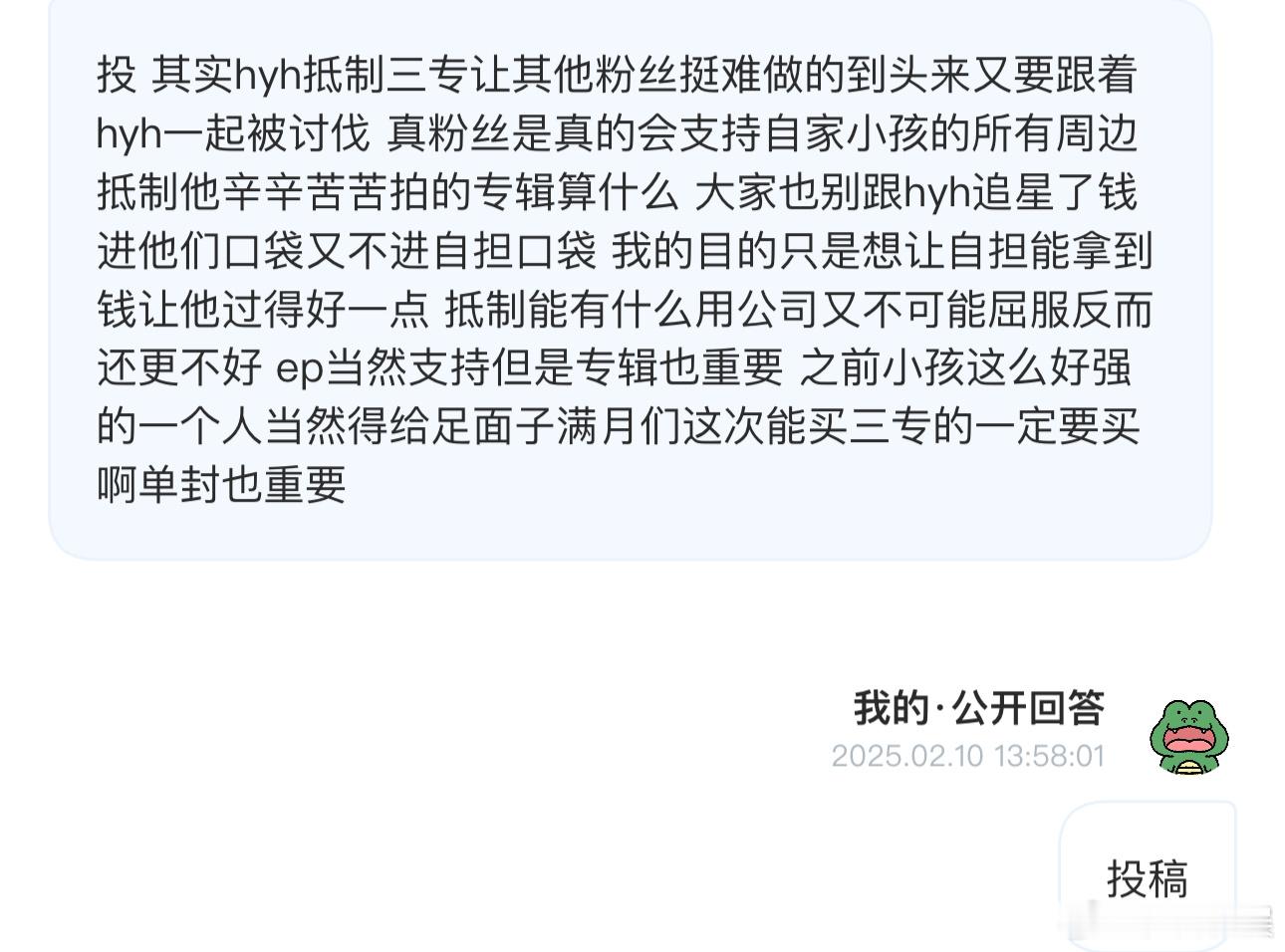 投 其实hyh抵制三专让其他粉丝挺难做的到头来又要跟着hyh一起被讨伐 真粉丝是