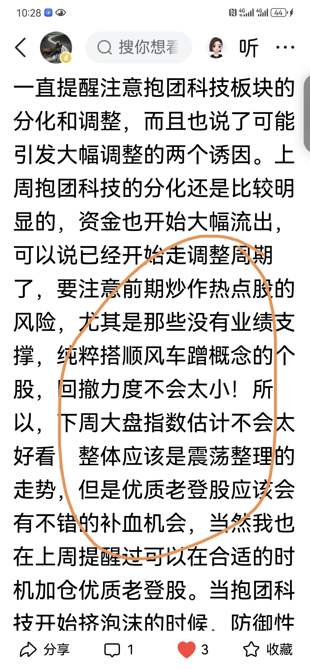 嗯，震荡整理，抱团科技继续调整，完全符合预期！轻指数重个股，注意风格切换！