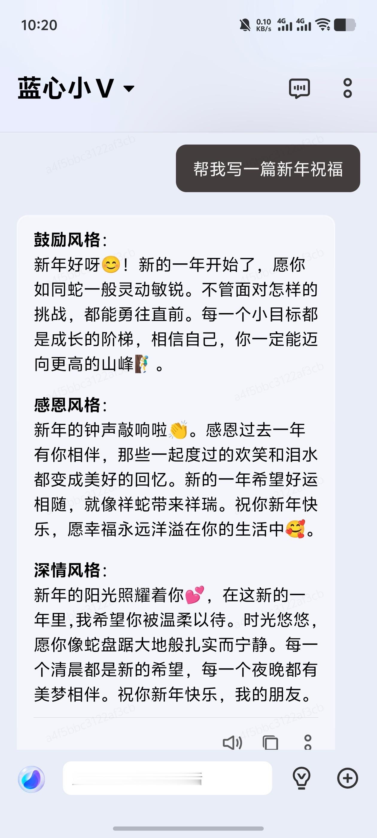 手机AI写拜年祝福哪家强  我用蓝心小V，还帮我生成不同风格[笑cry] 