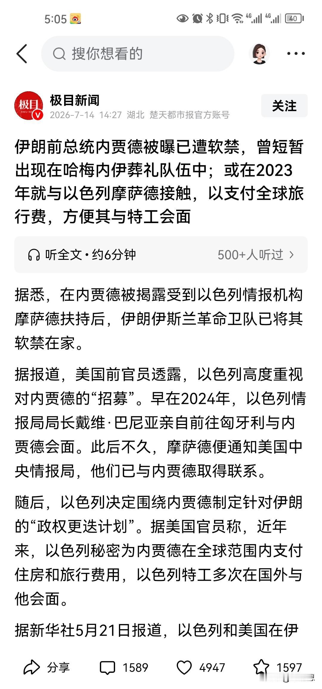 刚看到这条新闻，不管是真的还是假的，太荒唐了，太荒谬了，美国竟然爆出伊朗前总统法