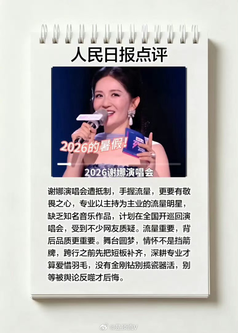 谢娜演唱会非开不可吗？路人缘越来越差了！谢娜巡演遭官媒点名