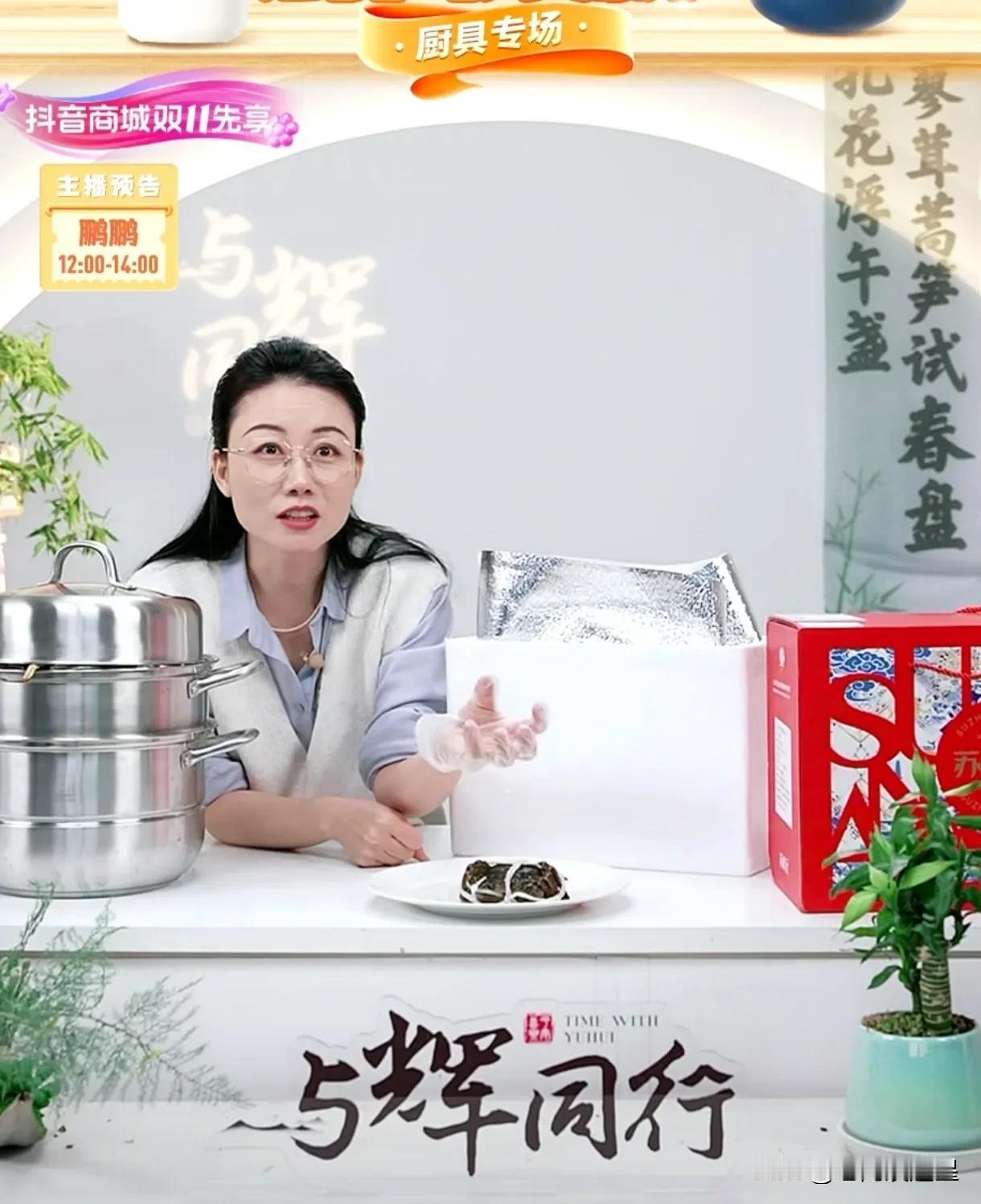 潇潇说昨天下午五六点董老师就来公司了。与辉同行烟火人间厨具专场，潇潇确实做到冒烟