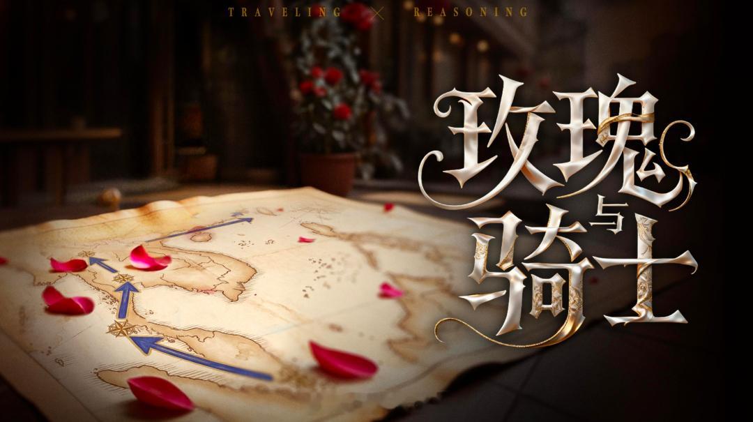 🥝综艺《玫瑰与骑士》延迟至八月录制拟邀阵容：迪丽热巴、刘耀文、敖瑞鹏、陈伟霆、