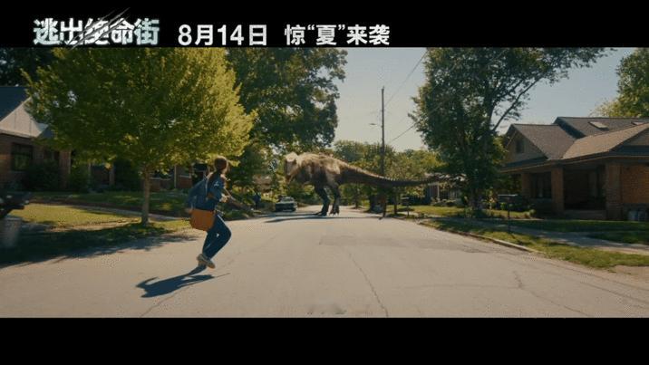 恐龙也来城里办事了安妮海瑟薇新片恐龙含量 8月14日定档大片看点十足，街区穿越史