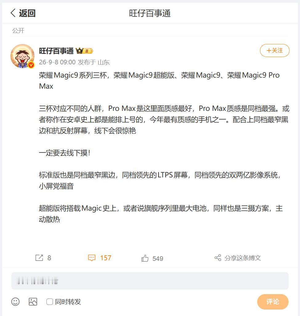 真的没有想到，荣耀Magic9系列三个版本的命名方式如此与众不同，刚刚看到数码圈