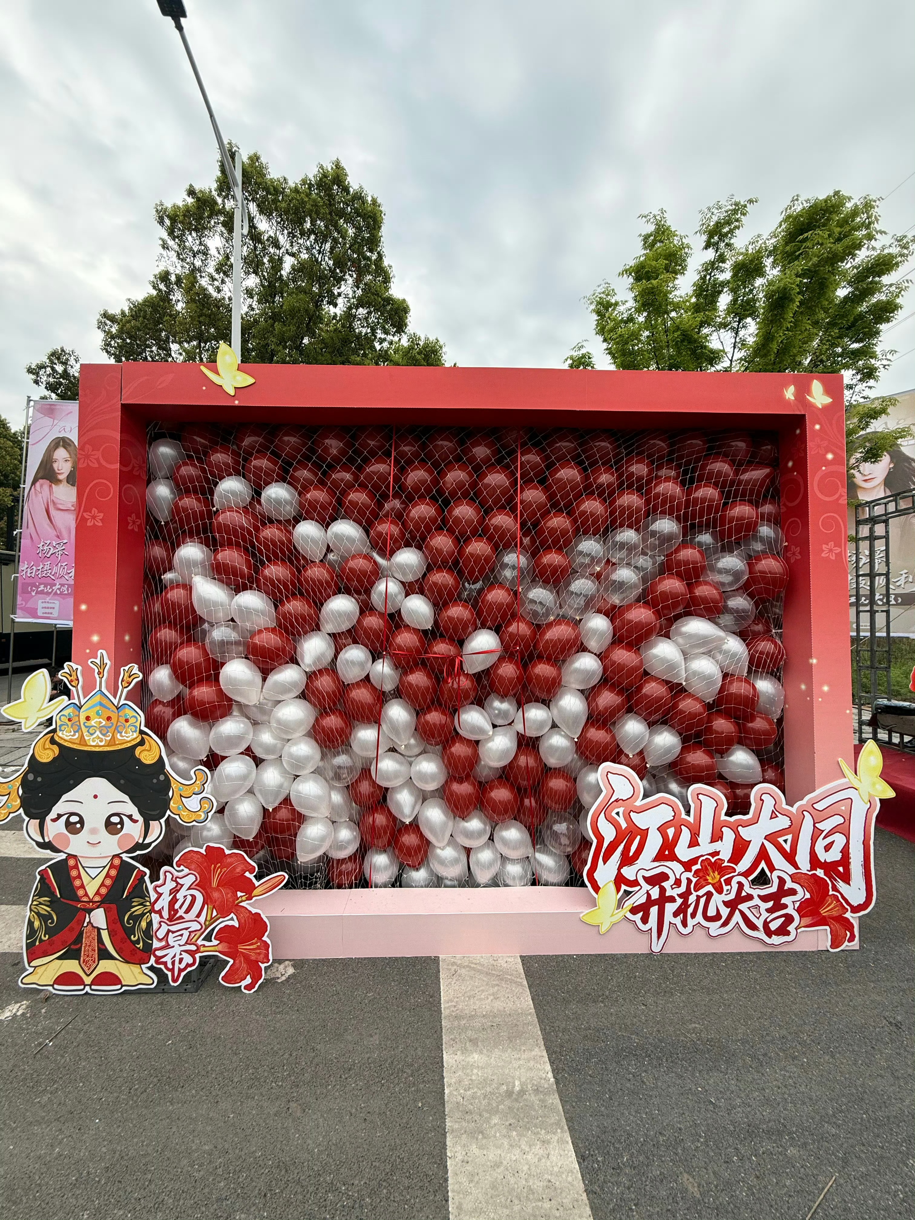 杨幂江山大同开机排面 杨幂江山大同开机排面，好漂亮的应援花墙，开机大吉杨幂江山大