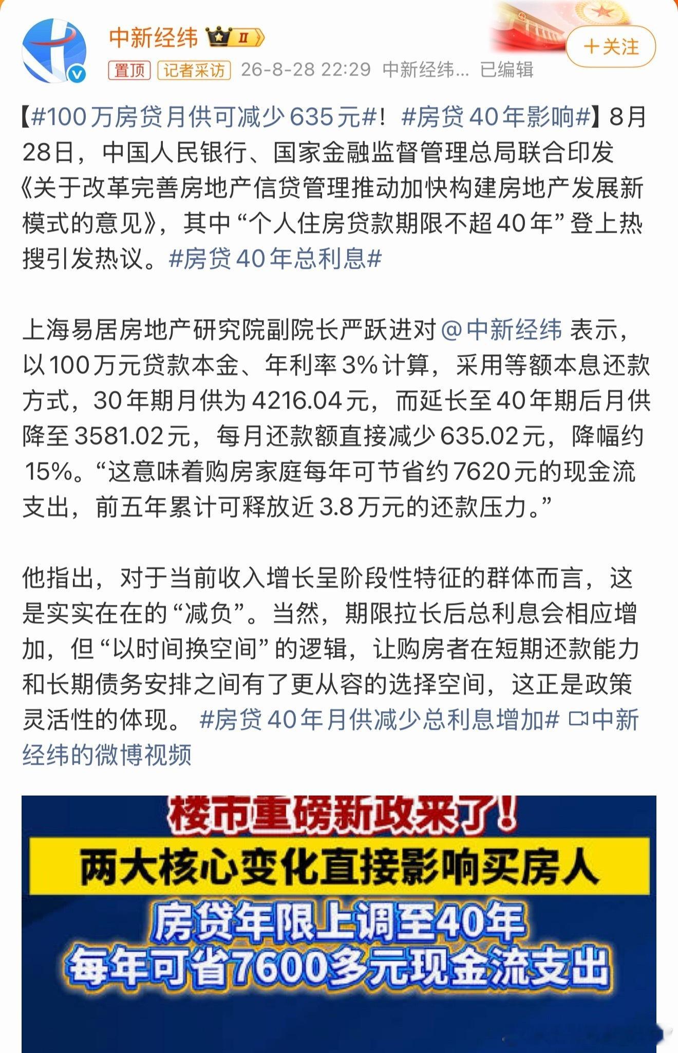 100万房贷月供可减少635元房贷40年利息以为减利息了 结果是延长贷款期限[淡