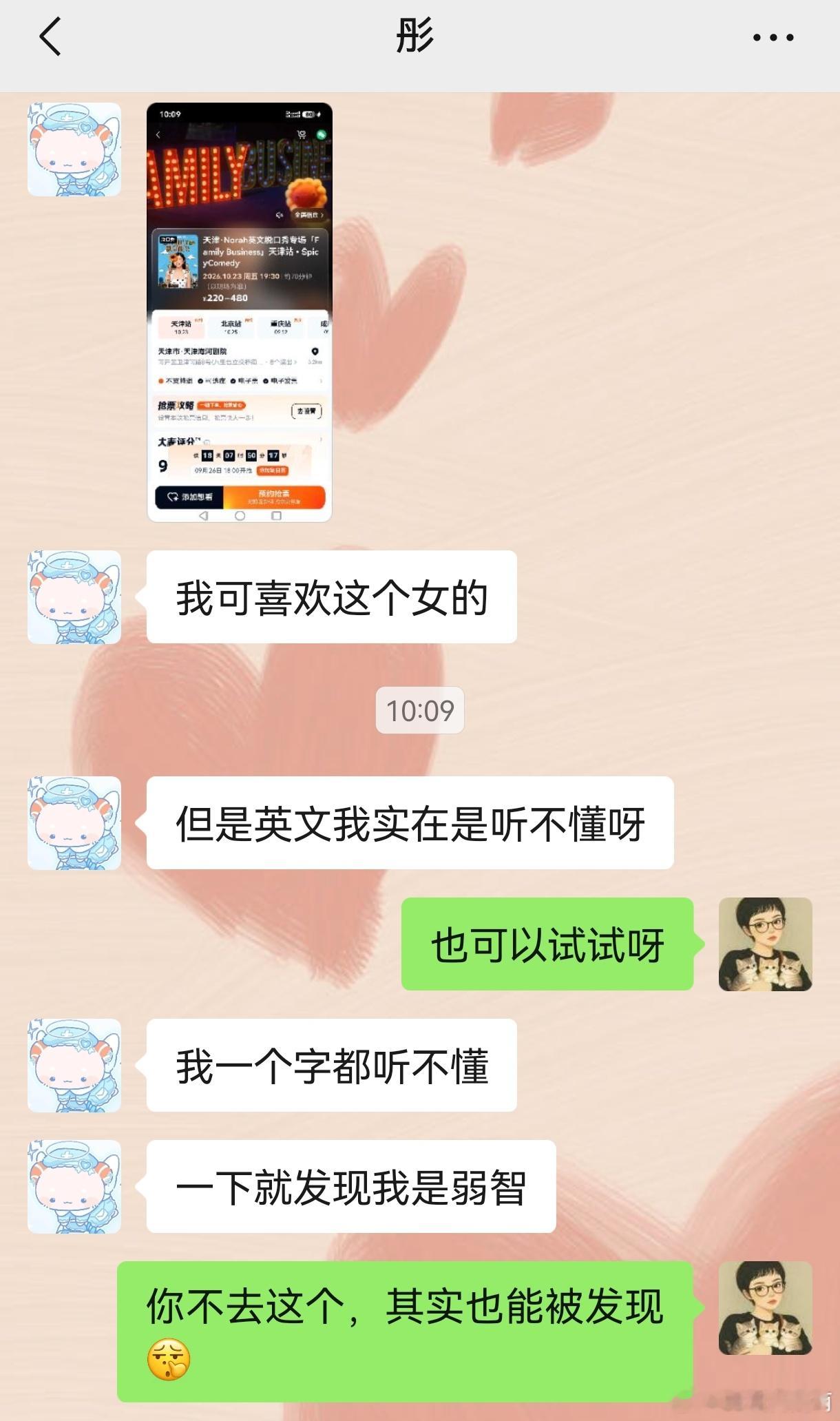 食堂碰到，老远高声喊我，肤白貌美大长腿姐姐，害得我灰溜溜麻利利离开食堂，只买了茄