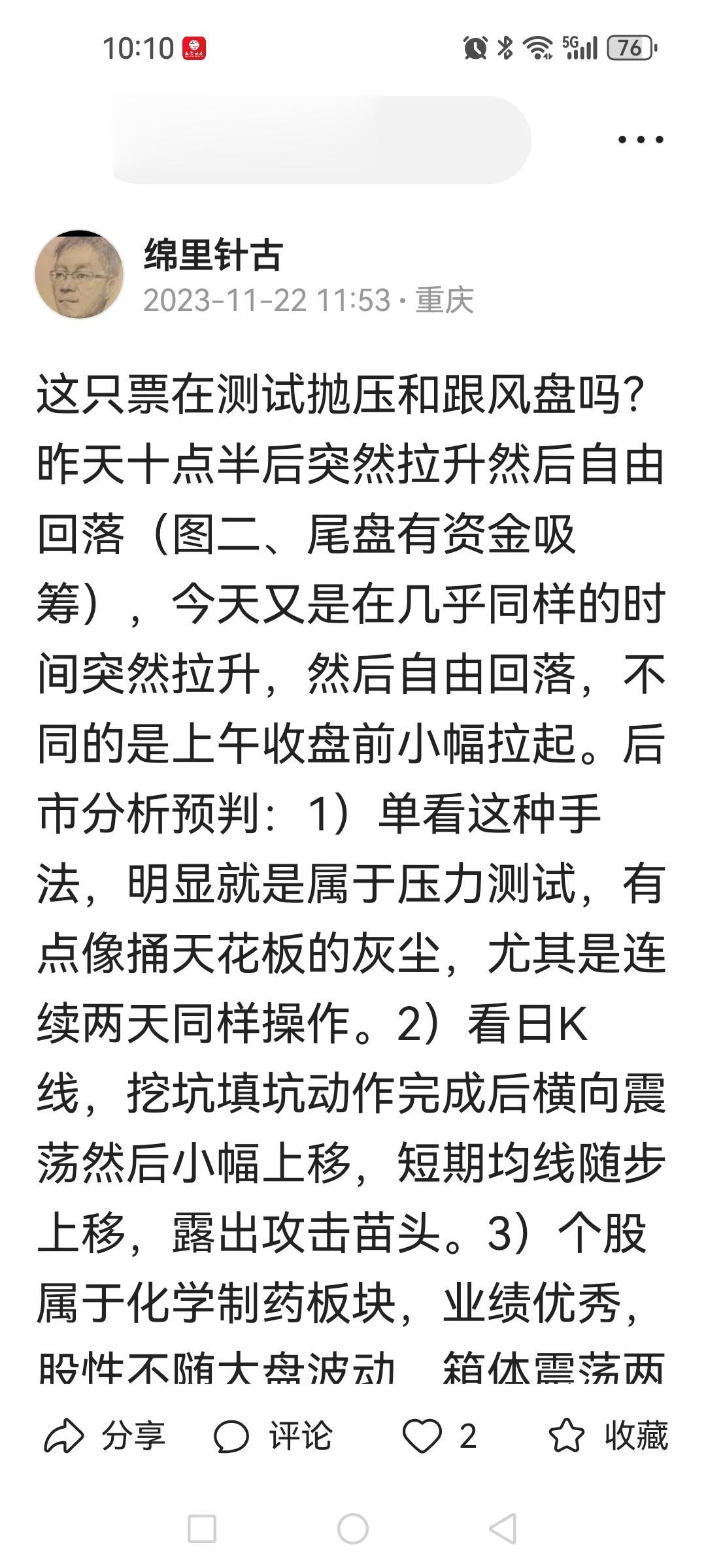 前天对这只股票盘中压力测试的预判正确。事实上，自医药反腐以来，我一直强调医药医疗