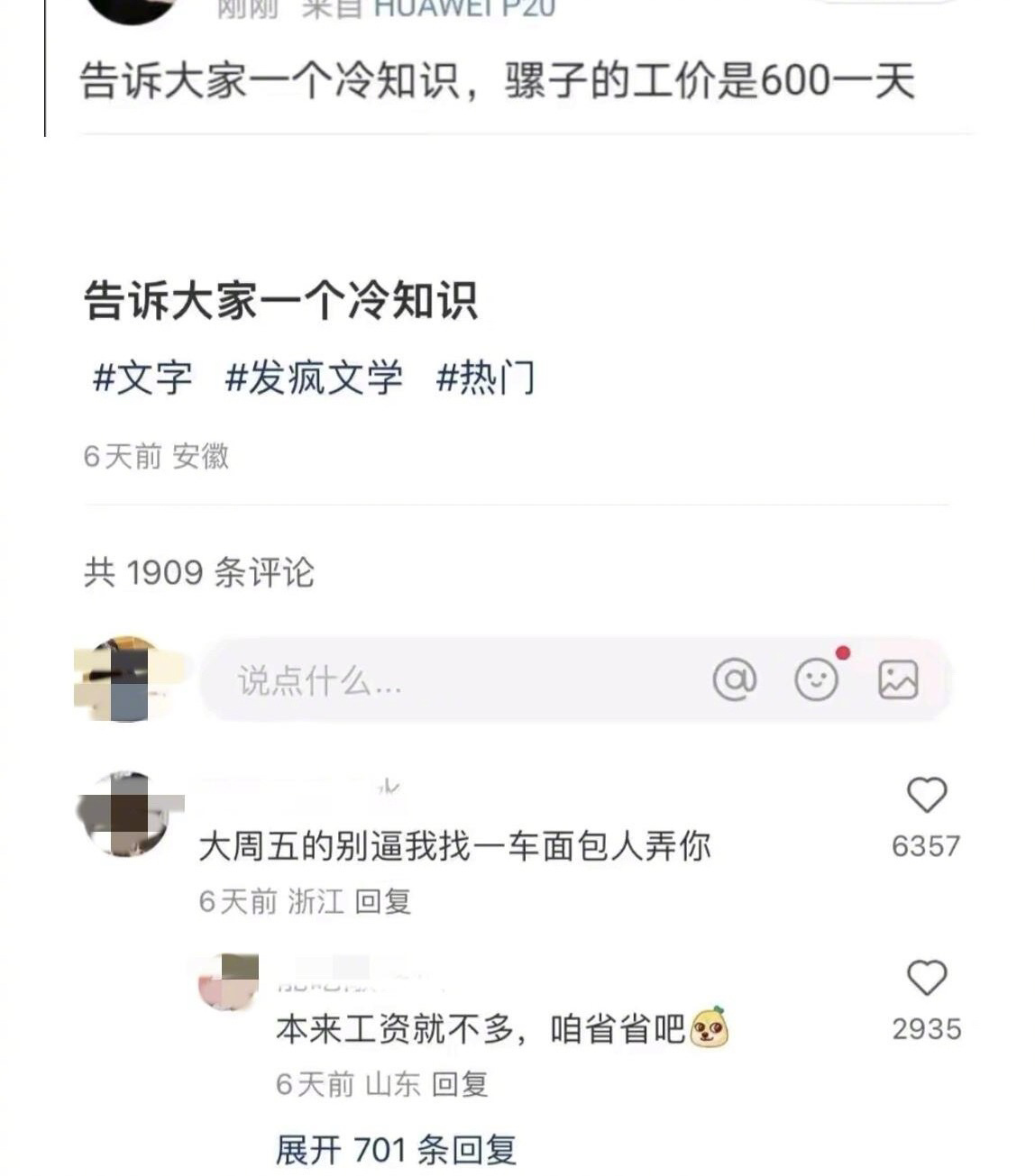 受不了了，告诉大家一个冷知识 ​​​