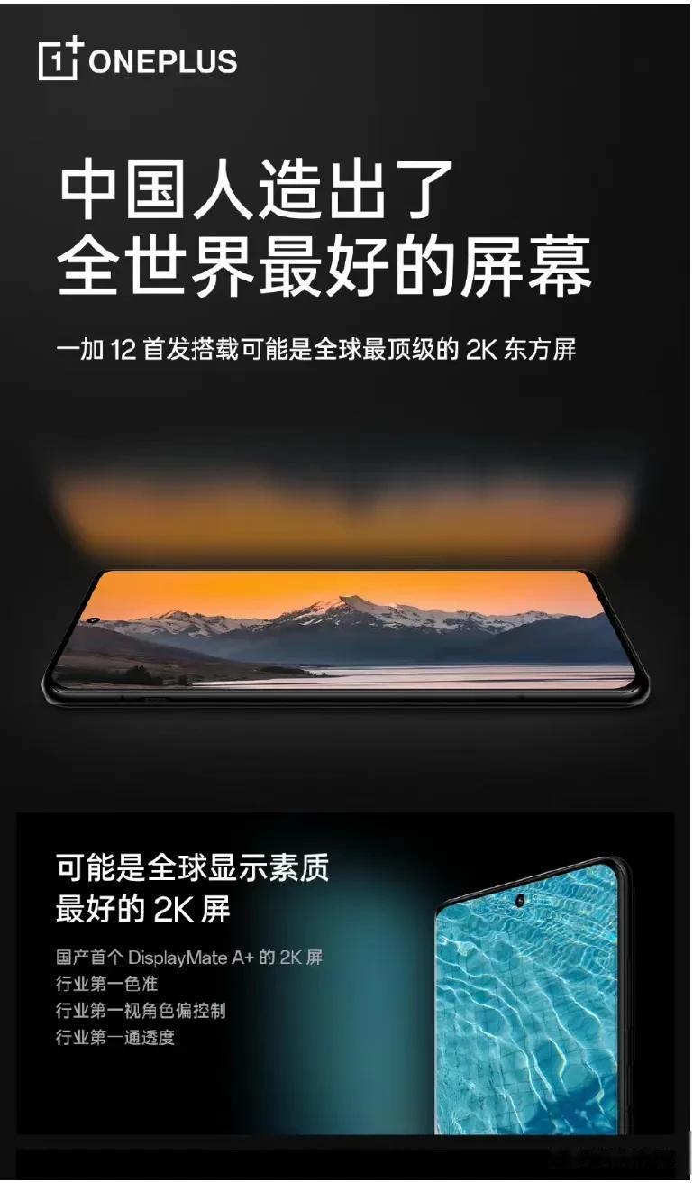 这波我挺一加，我们中国厂商终于造出了比三星更好的屏幕！！！而且还是BOE造的，不
