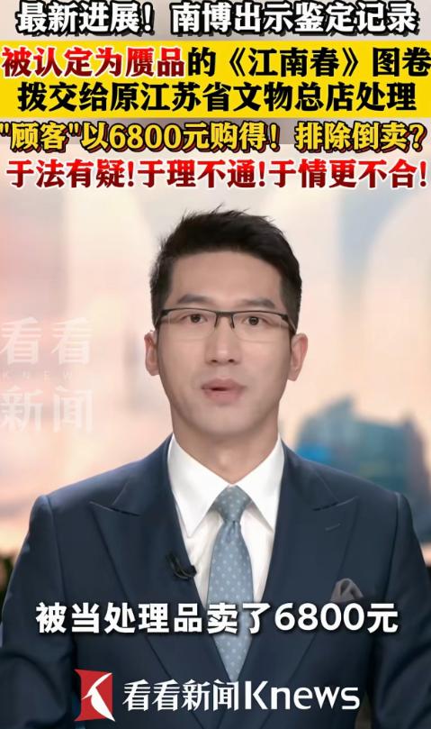 画卷《江南春》又有了新进展！咱老百姓没有上 帝之眼，辩不出真伪，但是咱还是识字的