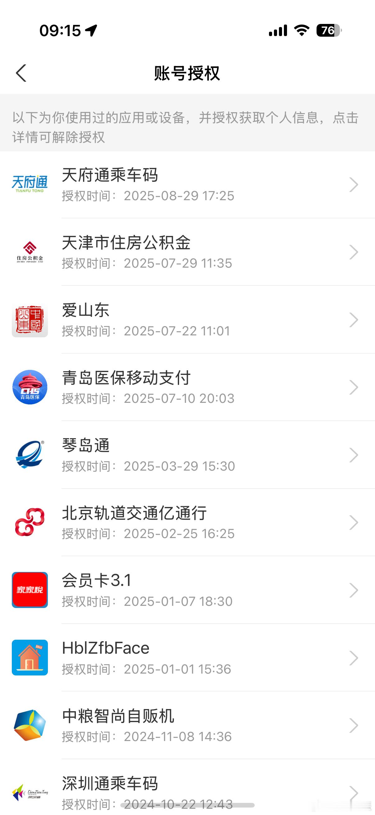 支付宝账号解除授权，我这没想到不经意间绑定了那么多，真是一眼望不到头，今天上班第