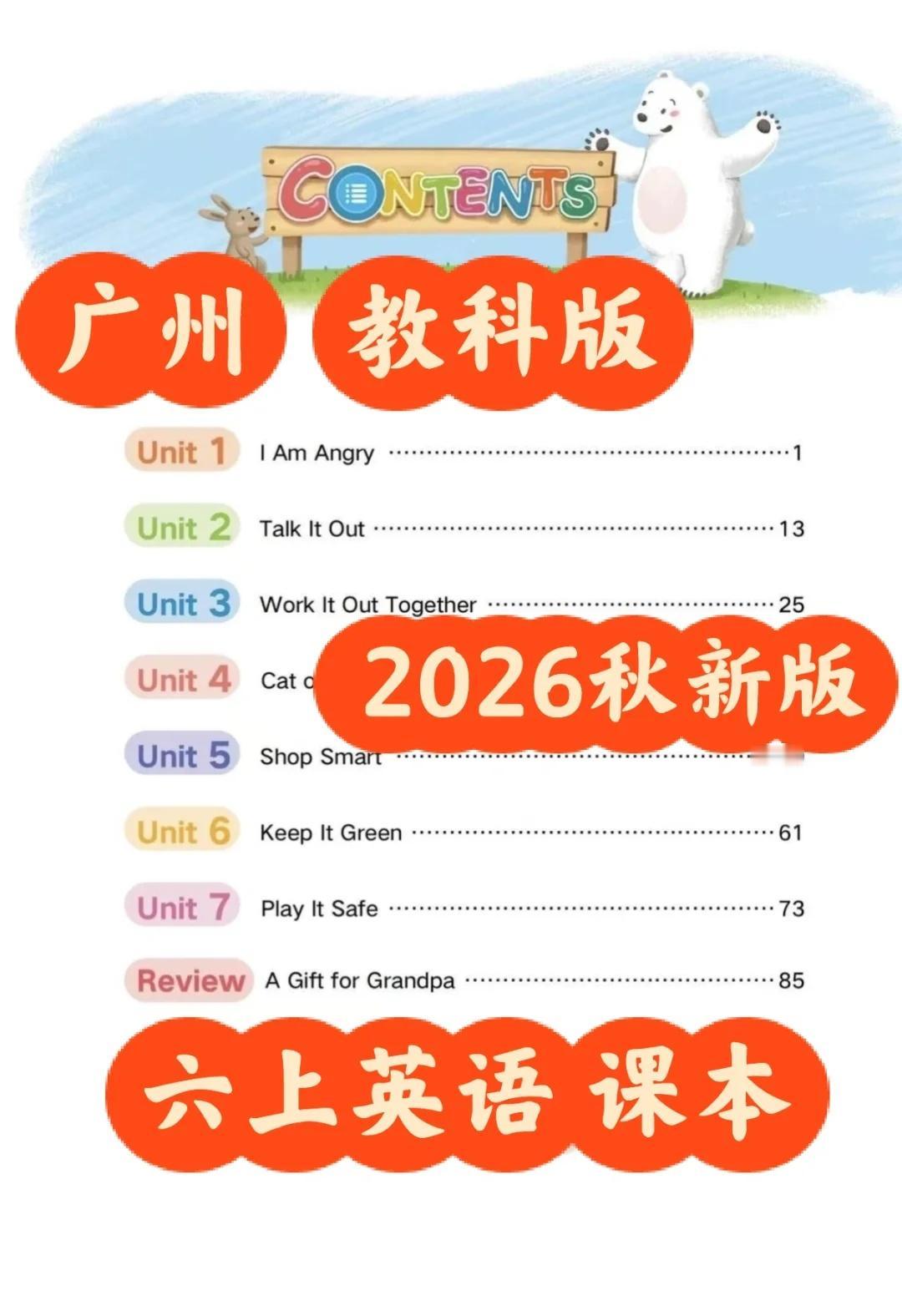 2026年秋季新版广州教科版六年级上册英语
广州【教科版】英语
彩色课本
教材 