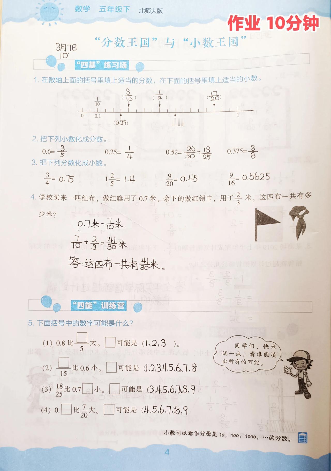 3月7日 周五🧮总结：学校周末作业64分钟；家庭学习内容3分钟；课外阅读26分