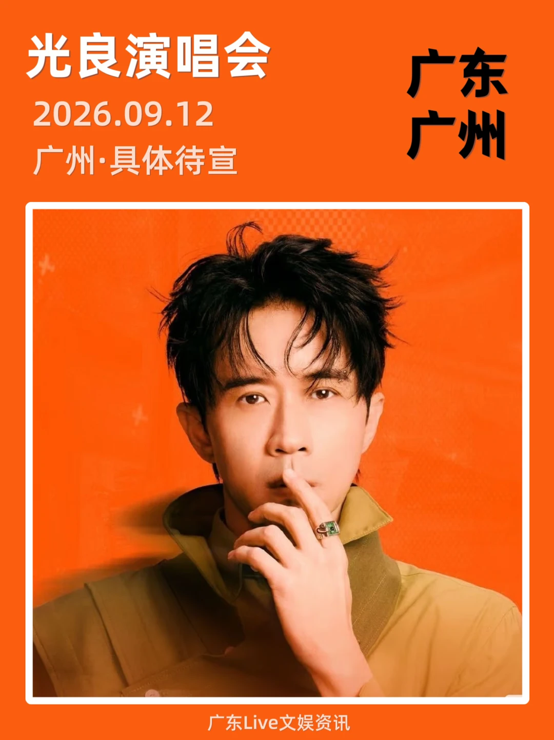 光良广州演唱会官宣定档啦！你期待吗？