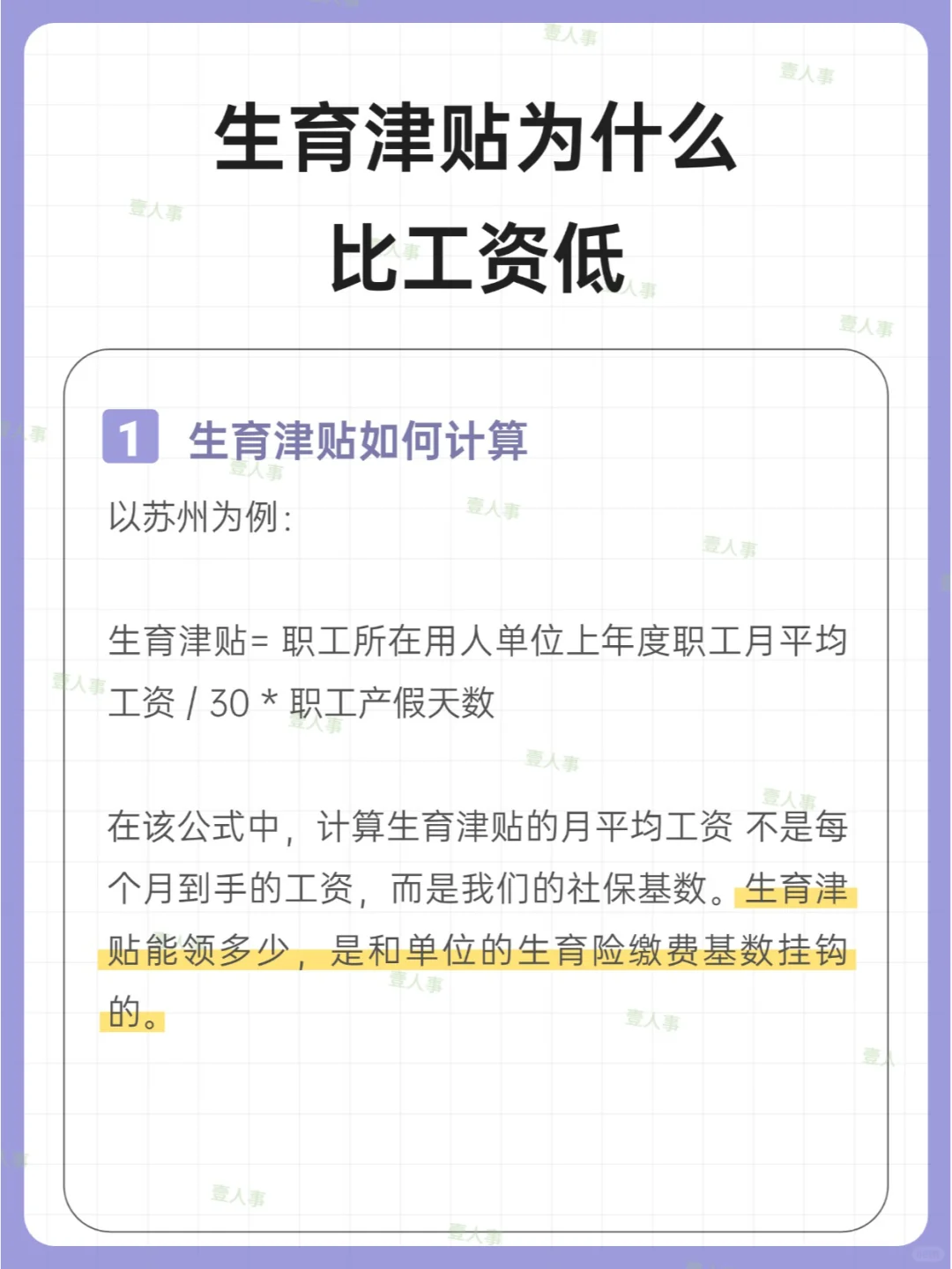 生育津贴为什么比工资低